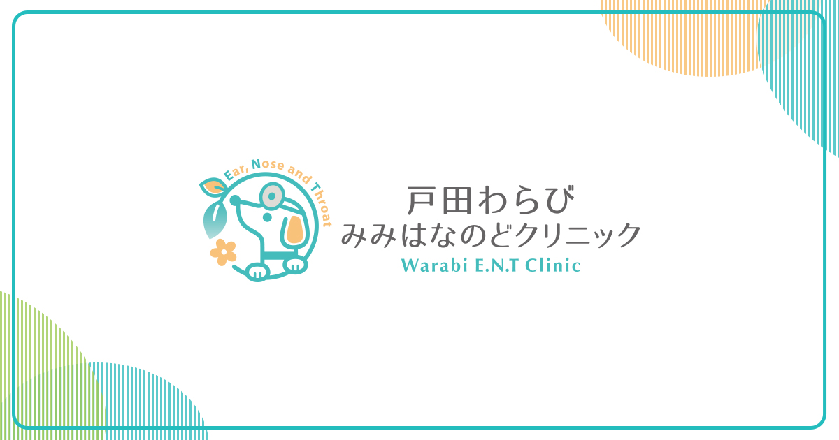戸田わらびみみはなのどクリニックの外観